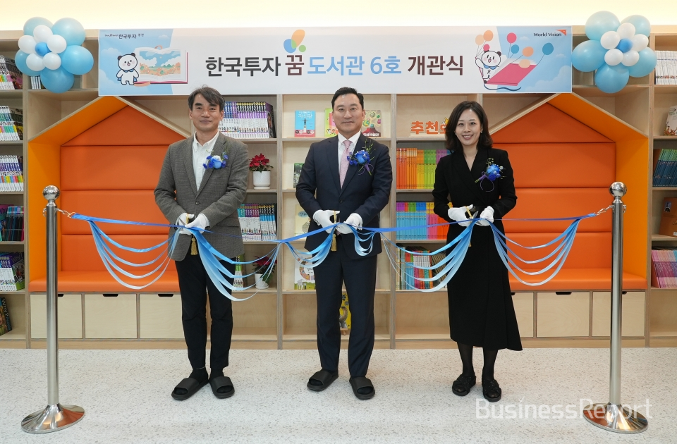 김성환 한국투자증권 사장(가운데)이 부산 애아원에서 열린 '한국투자 꿈 도서관' 개관식에서 김성태 월드비전 ESG사회공헌본부장(왼쪽), 김현오 애아원 원장(오른쪽)과 기념 촬영을 하고 있다.