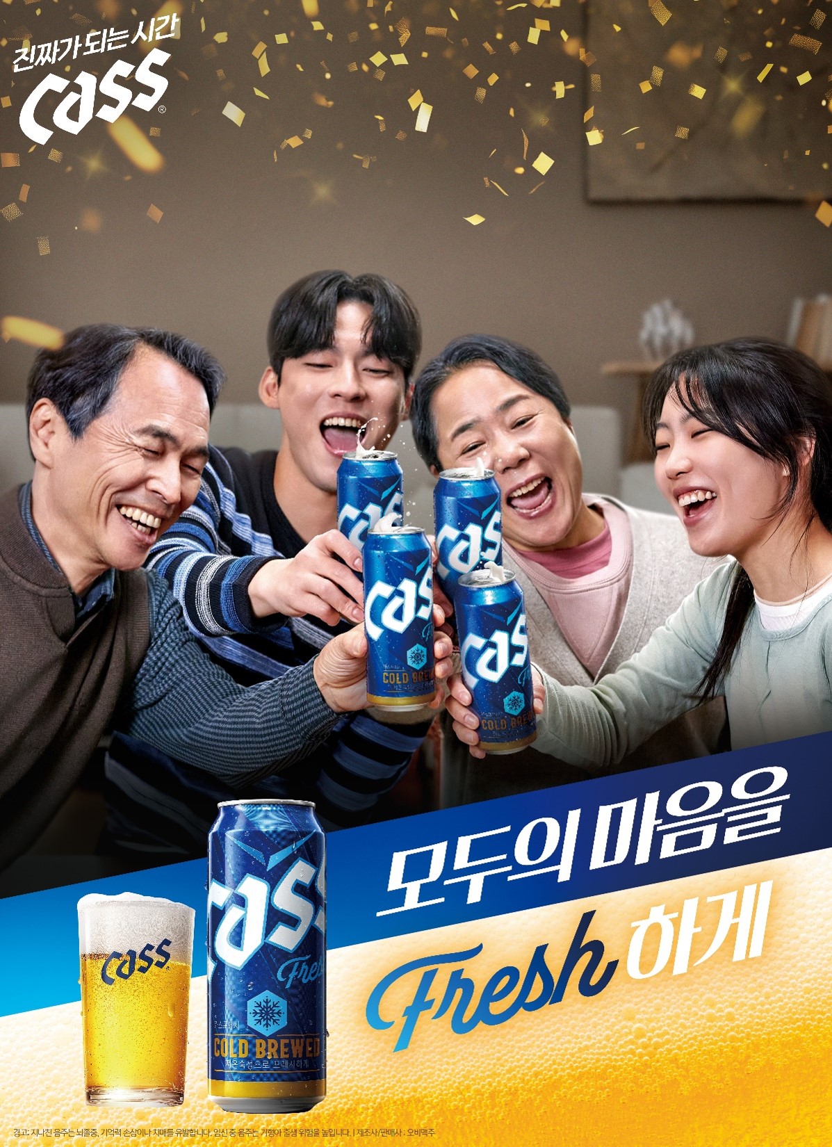 오비맥주 카스 ‘모두의 마음을 프레시(Fresh)하게!’ 2025 새해 첫 광고 영상 공개