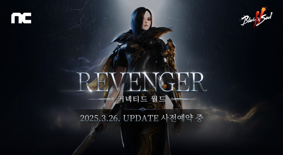 [엔씨소프트] 엔씨소프트 블레이드 & 소울 2, REVENGER 업데이트 사전예약 시작