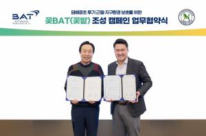 BAT로스만스, 꽁초투기 막는 '꽃BAT' 캠페인 2025년 MOU