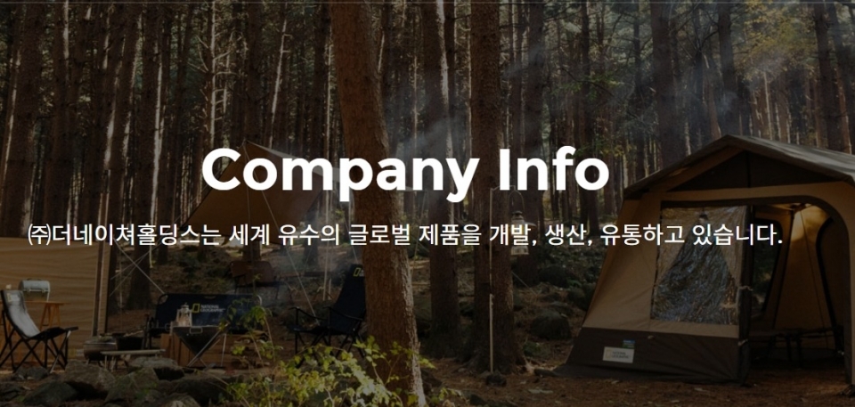 [사진 = 더네이처홀딩스 제공]