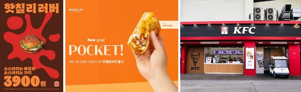 (왼쪽부터)버거킹, 반올림피자, KFC
