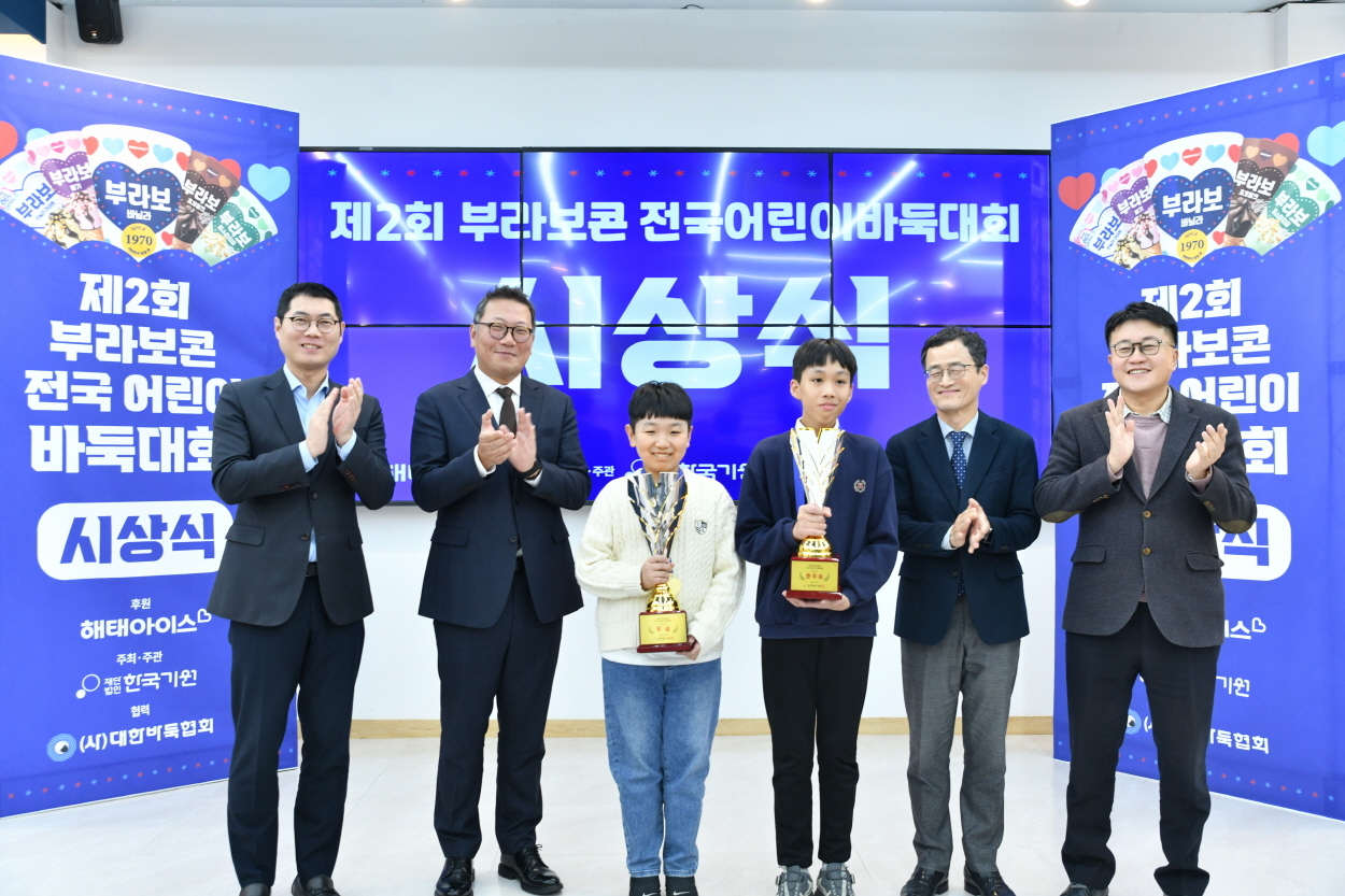 (왼쪽에서 두 번째) 해태아이스 김정태 대표이사, (왼쪽에서 세 번째) '제2회 부라보콘 전국 어린이 바둑대회' 우승자 오세헌 군, (왼쪽에서 네 번째) '제2회 부라보콘 전국 어린이 바둑대회' 준우승자 표현우 군, (왼쪽에서 다섯 번째) 한국기원 양재호 사무총장이 시상식에서 기념사진을 촬영하고 있다. / 해태아이스 제공