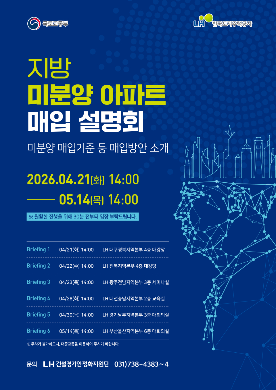 지방 미분양 아파트 매입설명회_포스터
