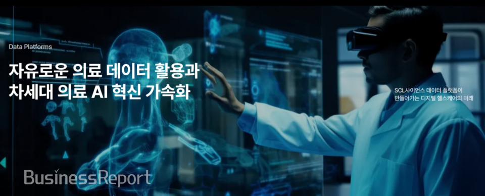 [사진제공=SCL사이언스]
