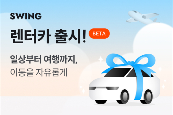 [사진= 더스윙]