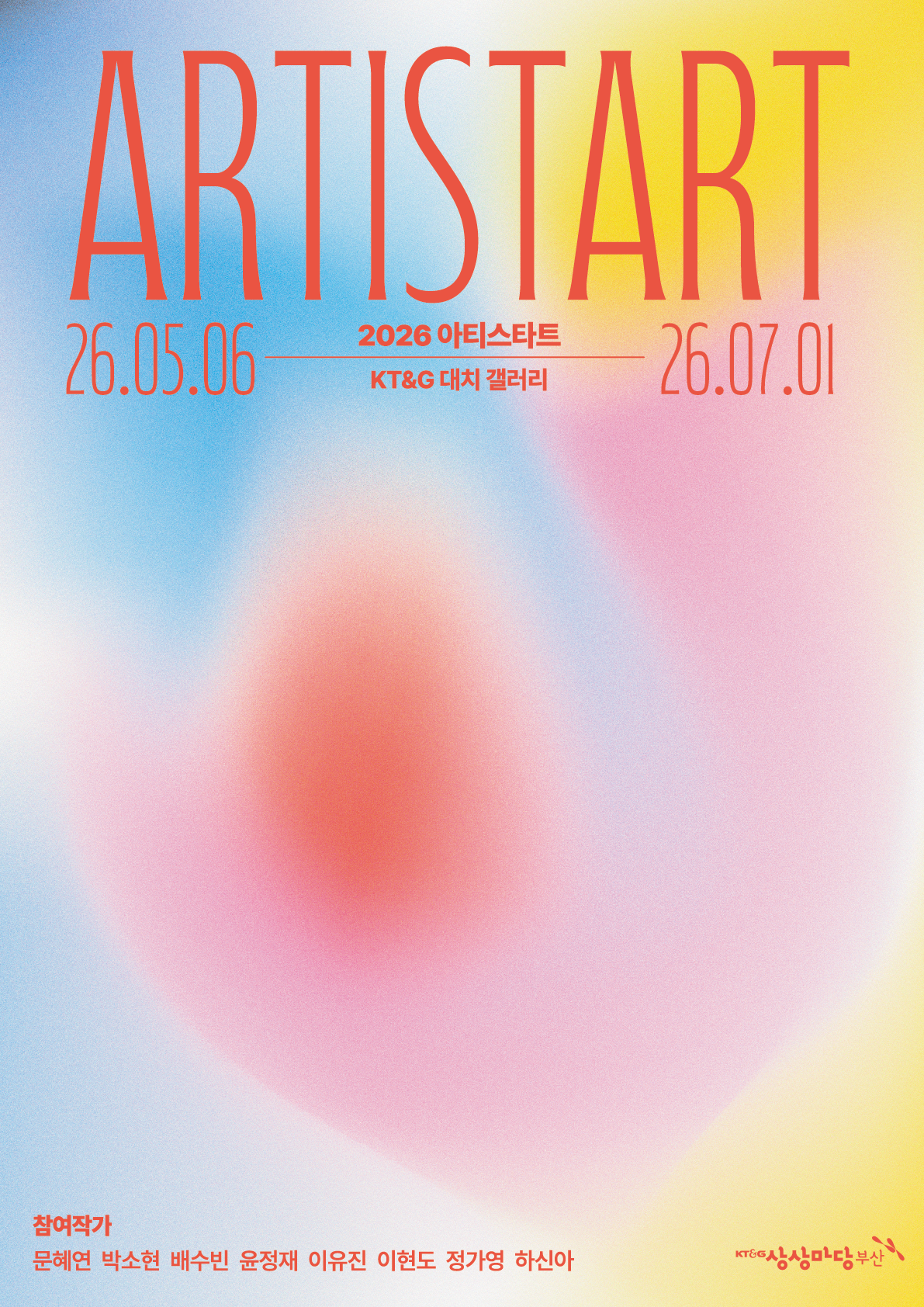 KT&G, 2026 ARTISTART 우수작 순회전시 포스터