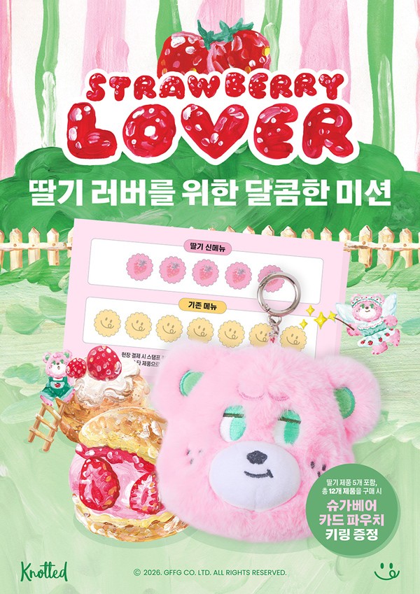 [사진= GFFG]