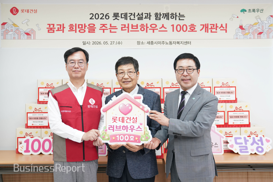 롯데건설 대표(왼쪽 첫번째), 박경규 세종시 이주노동자 복지센터 센터장(가운데), 여승수 초록우산 어린이재단 사무총장(오른쪽 첫번째)이 지난 27일 세종시 이주노동자 복지센터에서 ‘꿈과 희망의 러브하우스’ 100호 달성을 기념하는 현판식에 참여하고 있다