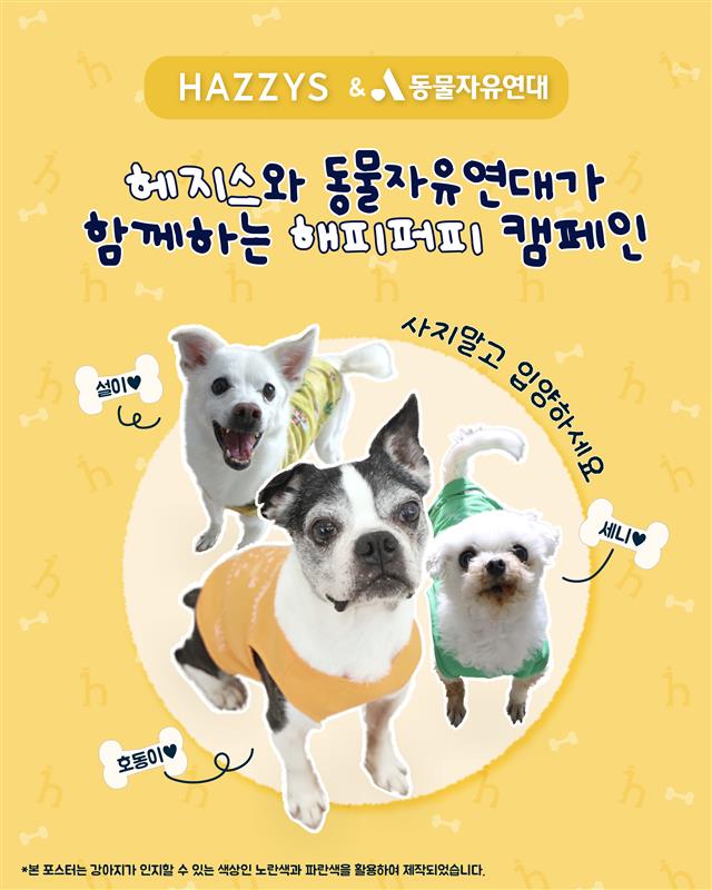 2026 해피퍼피 캠페인