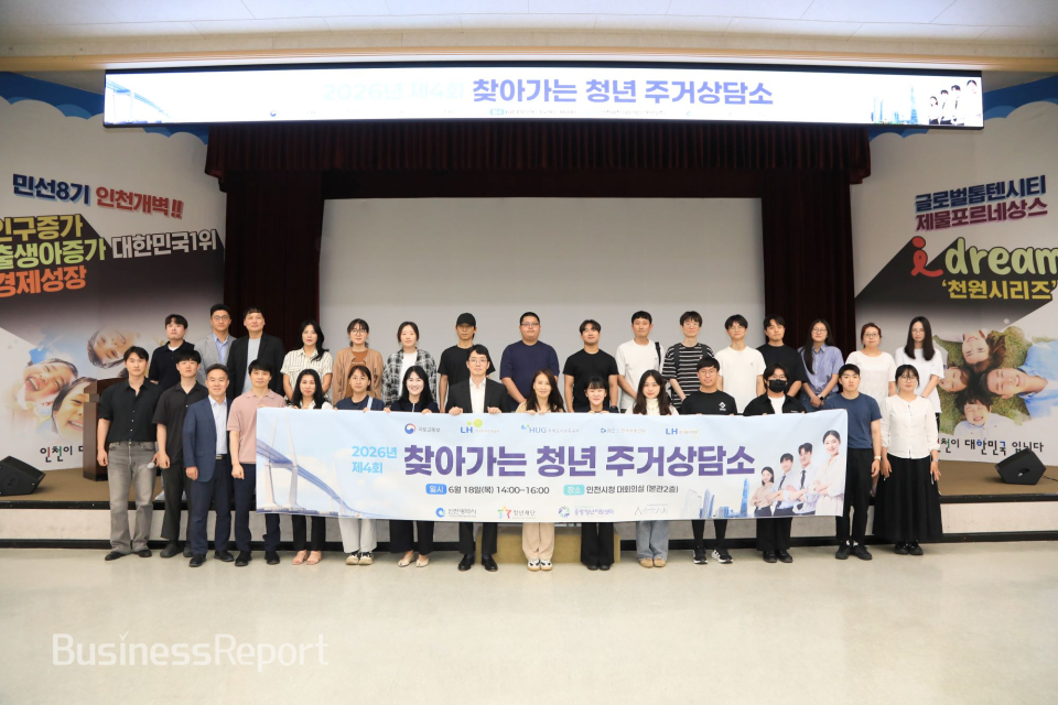 18일 인천광역시청에서 진행된 ‘찾아가는 청년 주거상담소’ 참석자들이 기념사진을 찍고 있다.