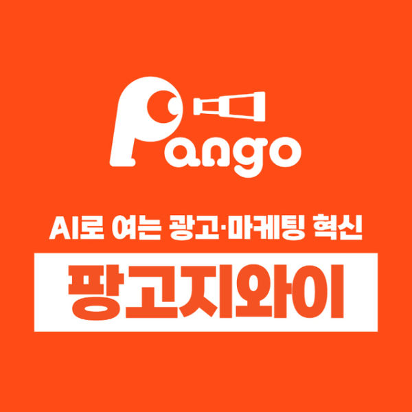 [사진= 팡고지와이]