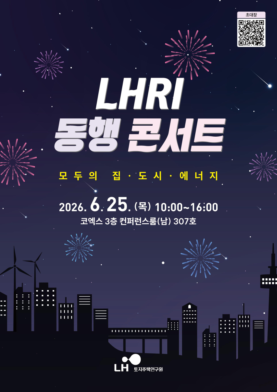 LHRI 동행 콘서트 포스터