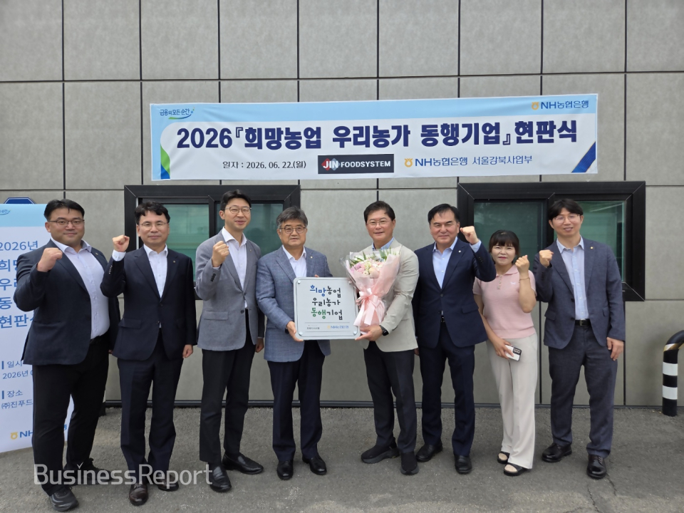 NH농협은행 농업공공금융부문 이영우 부행장(왼쪽에서 4번째)과 (주)진푸드시스템 박관식 대표(왼쪽에서 5번째)가 현판식 기념사진 촬영을 하고 있다.