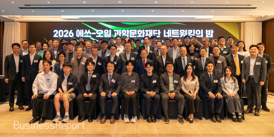 S-OIL 과학문화재단, ‘네트워킹의 밤’ 개최… 15년 성과 공유