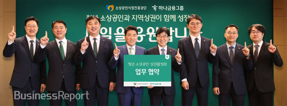 이날 협약식에 참석한 함영주 하나금융그룹 회장(사진 왼쪽에서 네번째)과 인태연 소상공인시장진흥공단 이사장(사진 왼쪽에서 다섯번째)이 양 기관 주요 관계자들과 함께 기념촬영을 하고 있다.