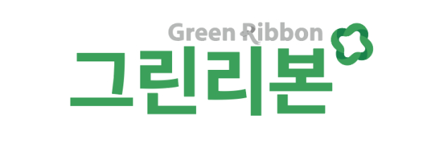 [사진= 그린리본]