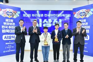 해태아이스, ‘제2회 부라보콘 전국 어린이 바둑대회’ 성료