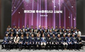 롯데건설, 우수 파트너사 92사 선정…자금 지원, 입찰 기회 확대 등 혜택 제공