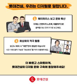 롯데건설, 정부 에너지 절감 정책 동참 캠페인 시행