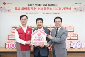 [ESG] 롯데건설, ’러브하우스’ 100호 개소…세종시 이주노동자 복지센터 개보수