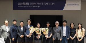 아모레퍼시픽재단, ‘장원 인문학자 6기’ 연구자 선정