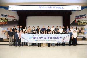 LH, 인천서 ‘2026 찾아가는 청년 주거상담소’시행