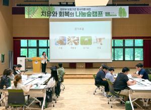 교보교육재단·한국산림복지진흥원, 법무부 보호기관 종사자 위한 치유와 회복의 숲캠프 개최