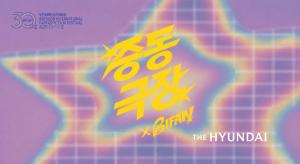 현대백화점 중동점, 부천국제판타스틱영화제 기념 '중동극장' 개최