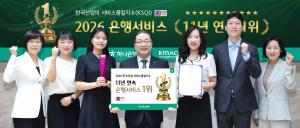 하나은행, KSQI 11년 연속 1위 은행 선정